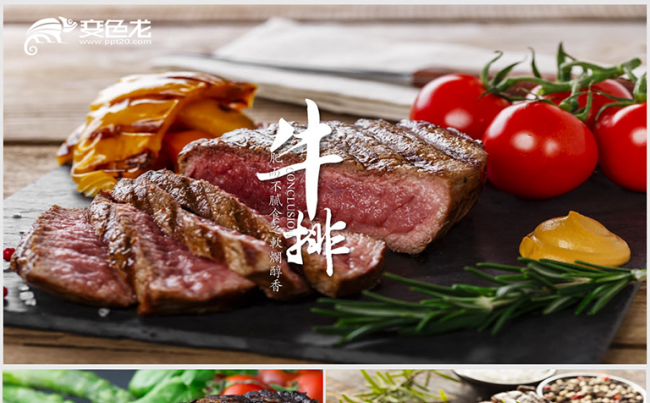 意大利牛排美食西餐厅介绍ppt动态模板缩略图