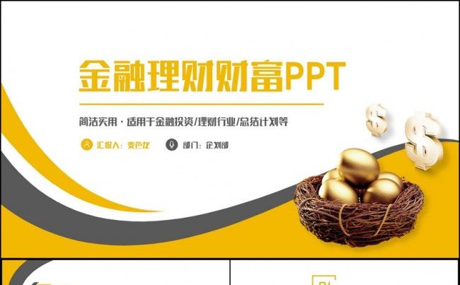 简约理财投资银行保险金融基金2017工作计划PPT缩略图