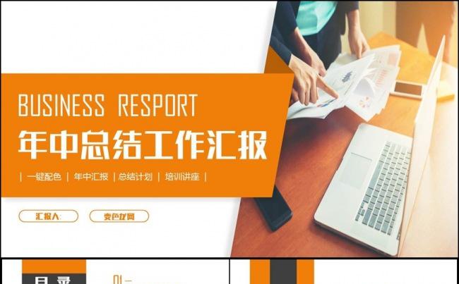 【动感活力范】简约完整商务汇报2017工作计划培训讲座PPT缩略图