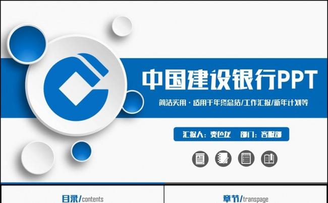 高端完整简约中国建设银行建行PPT缩略图
