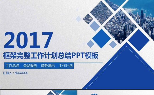 2017-现代商务年终总结汇报ppt模板缩略图