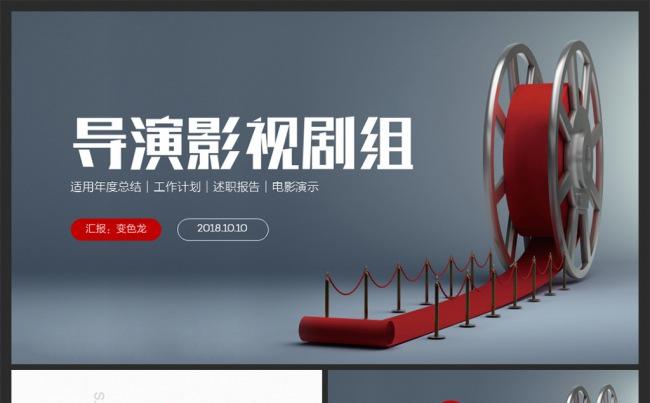 时尚影视传媒电影电视台ppt模板缩略图