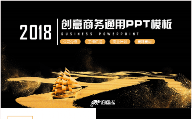 创意时尚商业计划书创业融资投资项目策划工作总结计划ppt模板缩略图