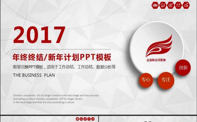 2017大气商务工作总结PPT模板缩略图
