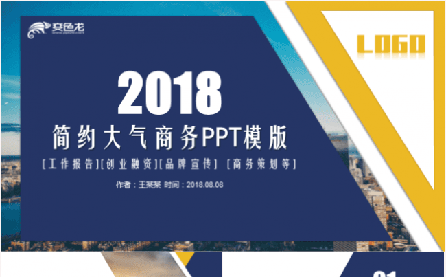 创意时尚商业计划书路演ppt企业推介会营销策划PPT模板缩略图