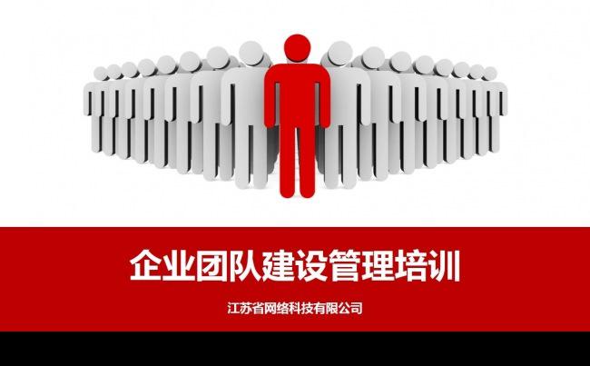 团队建设 商务小人缩略图