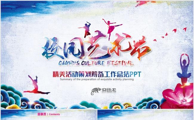 大气时尚校园文化艺术节毕业文化展创意PPT缩略图