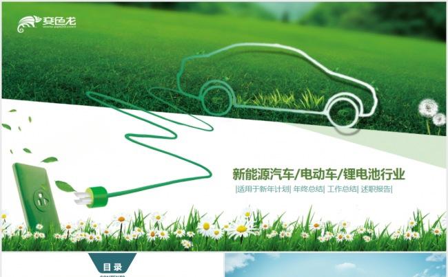 绿色环保新能源汽车电动车锂电池行业PPT缩略图