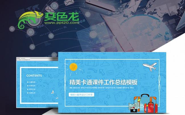 【精美卡通】动漫儿童课件成长简历可爱卡通工作总结年终汇报模板缩略图