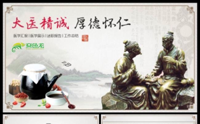 中国风本草纲目人参养生动态通用ppt模板缩略图