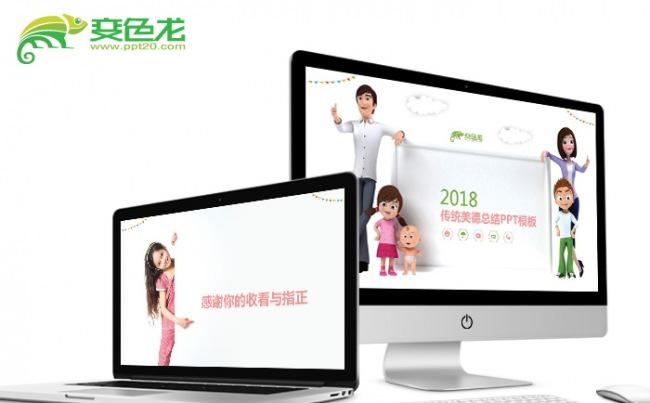 时尚唯美传统美德和谐一家人PPT动态模板缩略图
