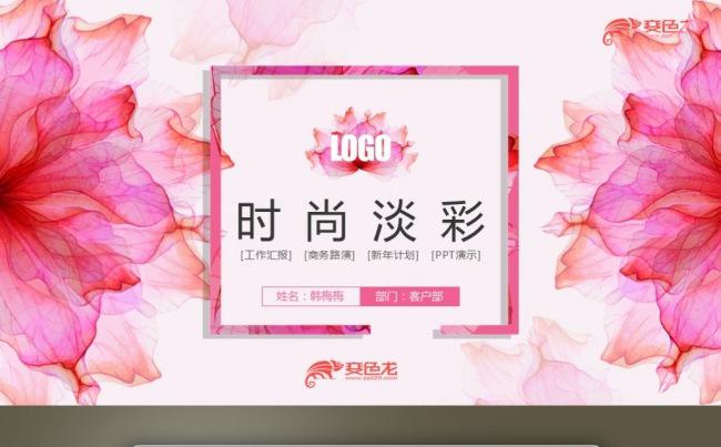【最光阴】2018粉色幻彩女性主题工作计划述职汇报PPT模板缩略图