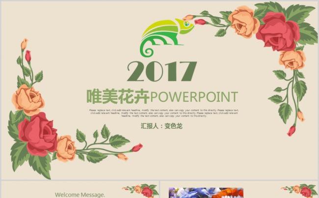 手绘花卉商务通用PPT模板缩略图