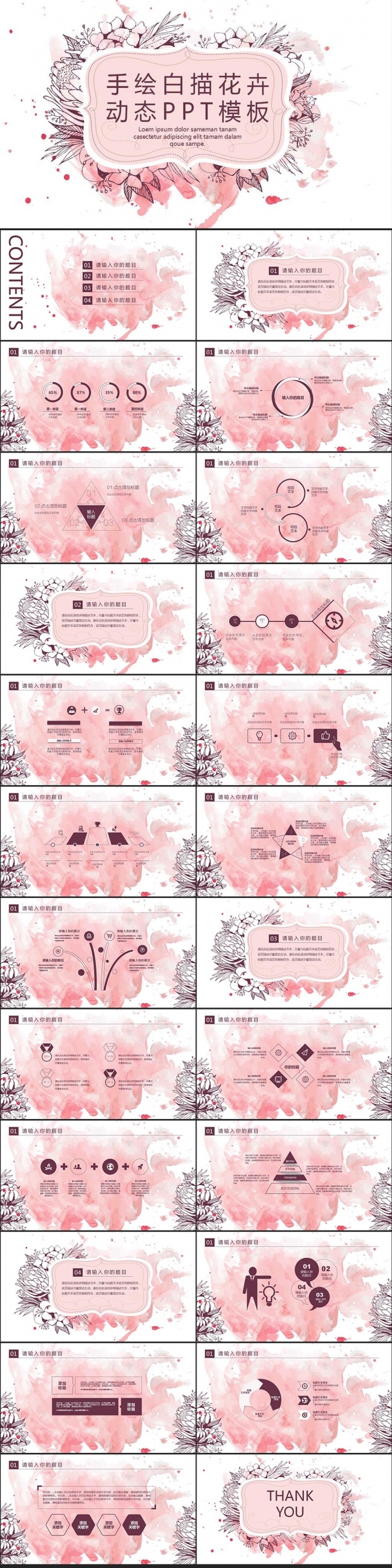 手绘白描花卉动态PPT模板