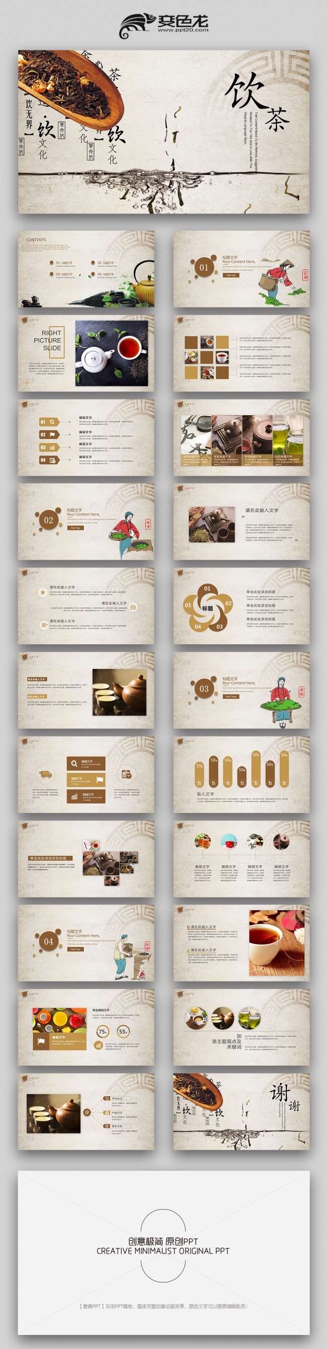 【双鱼座】中国风茶文化中国传统工艺茶道倒普洱茶茶韵水墨PPT