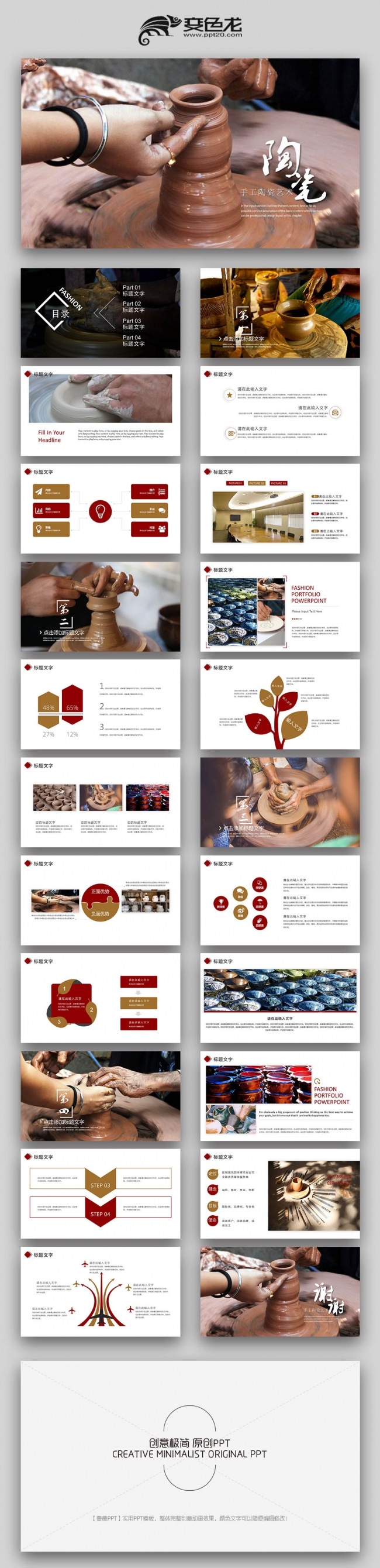 【双鱼座】中国风陶瓷古玩工艺品交流研讨会陶瓷中国风ppt