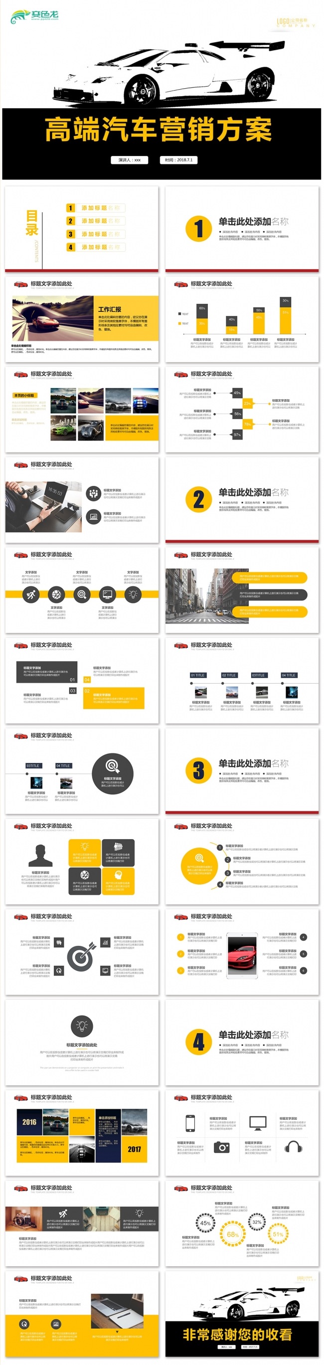 汽车服务行业美容维修销售PPT动态模板素材下载