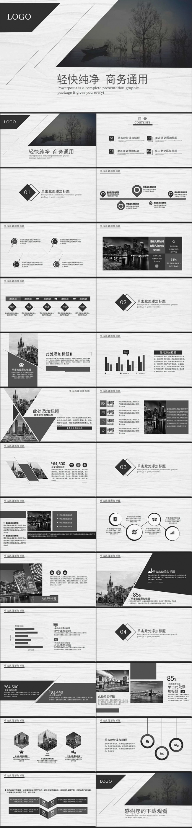 轻快纯净商务通用PPT模板