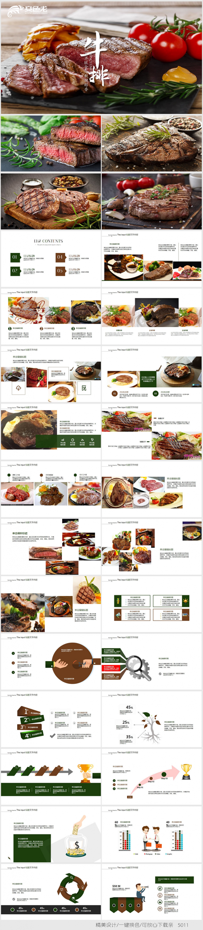意大利牛排美食西餐厅介绍ppt动态模板