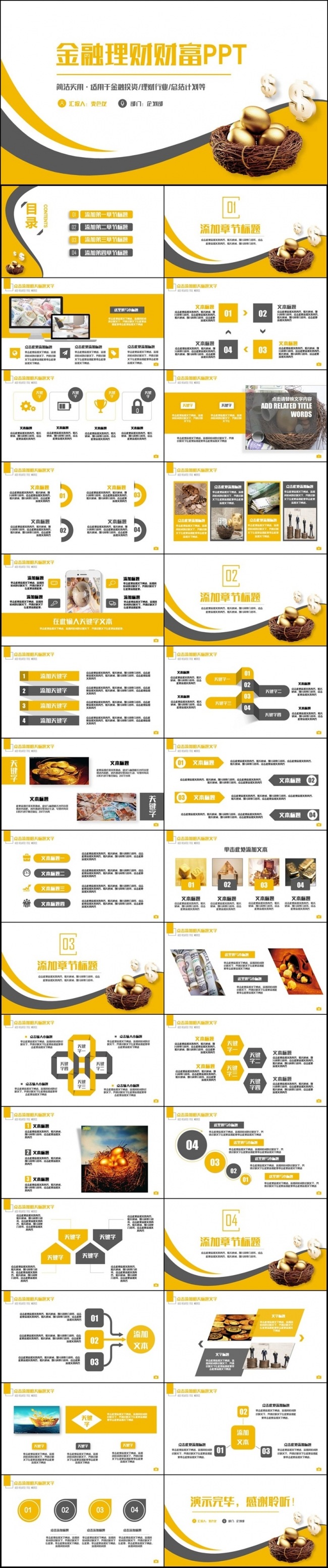 简约理财投资银行保险金融基金2017工作计划PPT