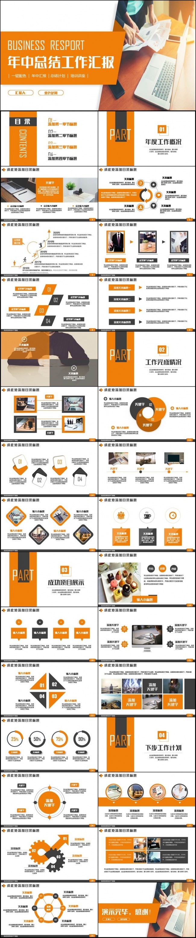 【动感活力范】简约完整商务汇报2017工作计划培训讲座PPT
