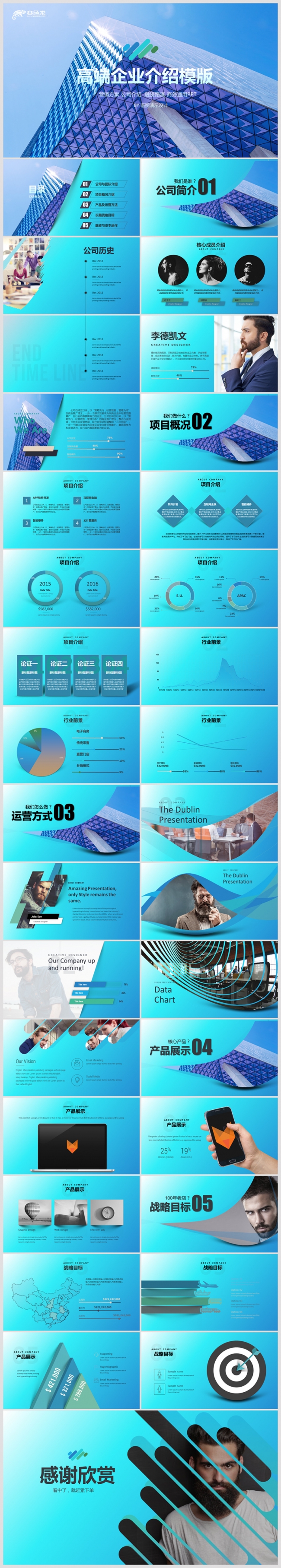 【语图演示】高端企业介绍模版