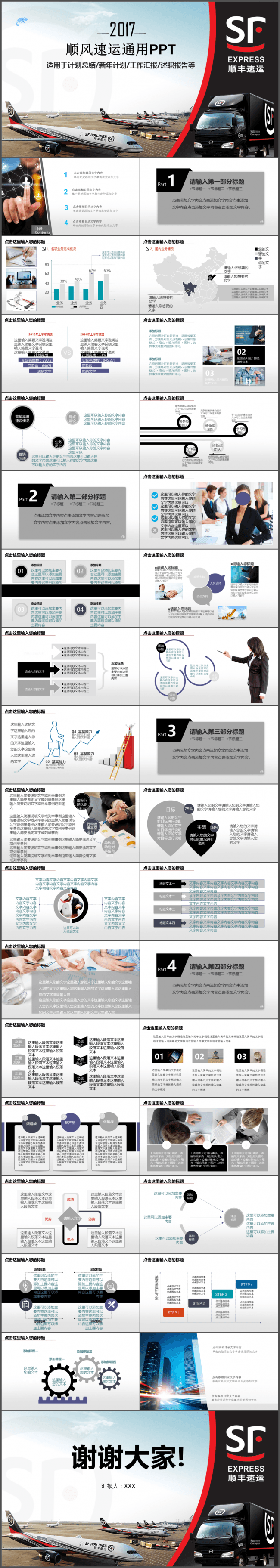 顺丰速运物流货运PPT模板