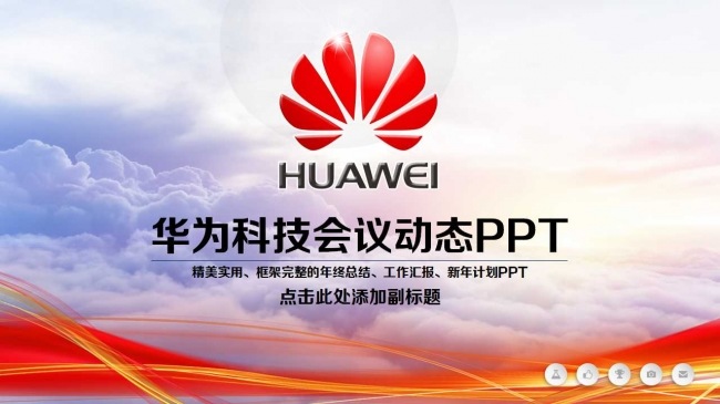 简洁中国红ppt