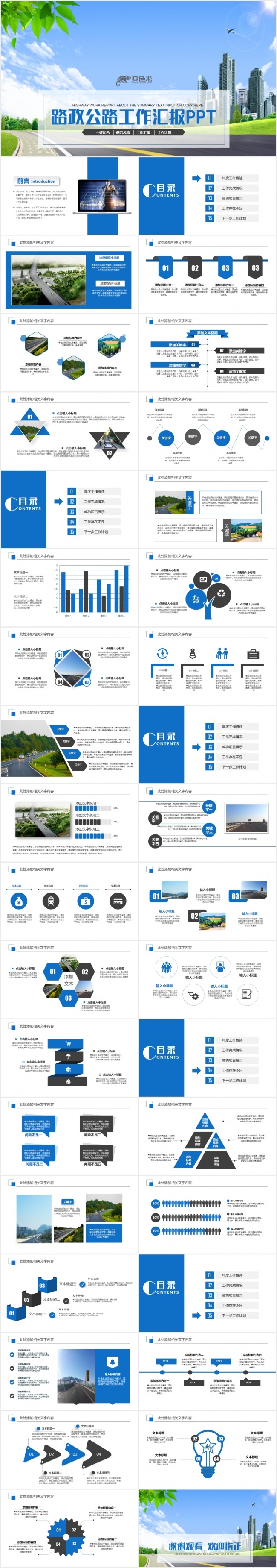 精美中国路政公路交通管理工作汇报PPT模板