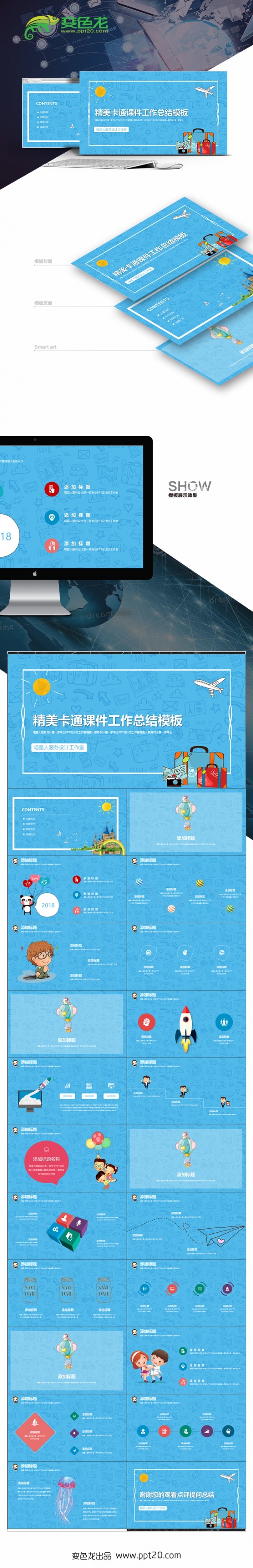 【精美卡通】动漫儿童课件成长简历可爱卡通工作总结年终汇报模板