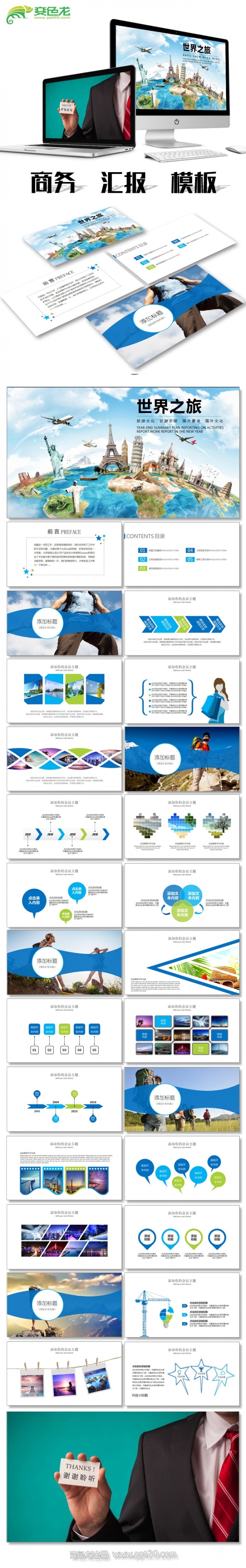 【飞哥PPT】图片展示 旅游相册ppt