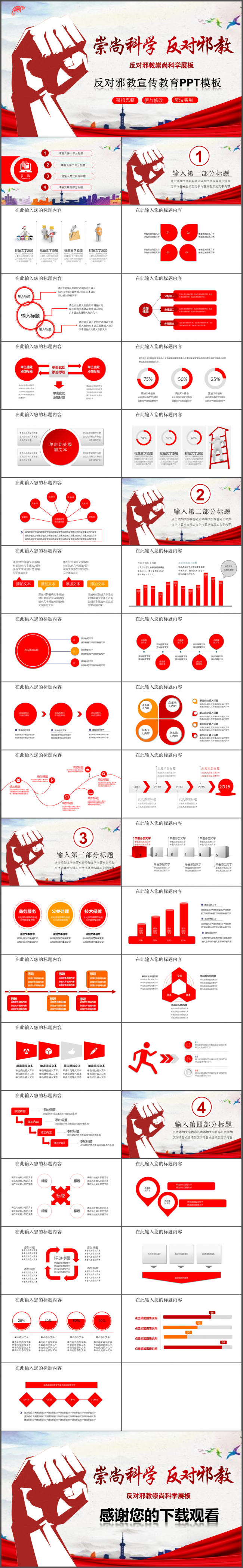 崇尚科学反对邪教宣传会议总结ppt模板