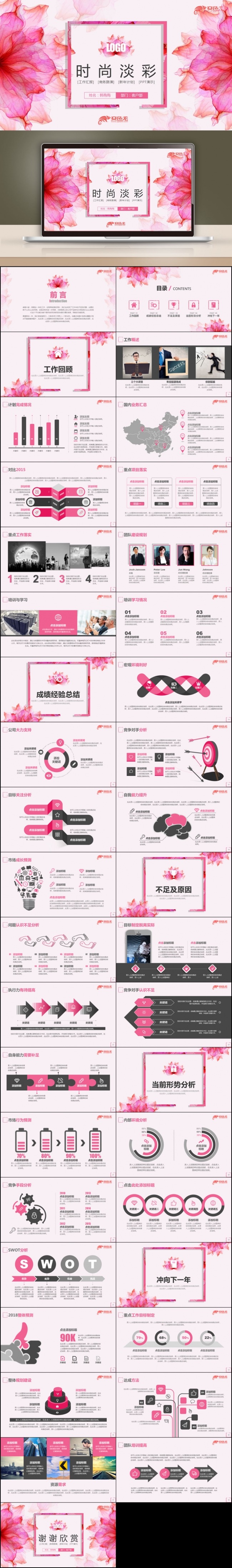 【最光阴】2018粉色幻彩女性主题工作计划述职汇报PPT模板