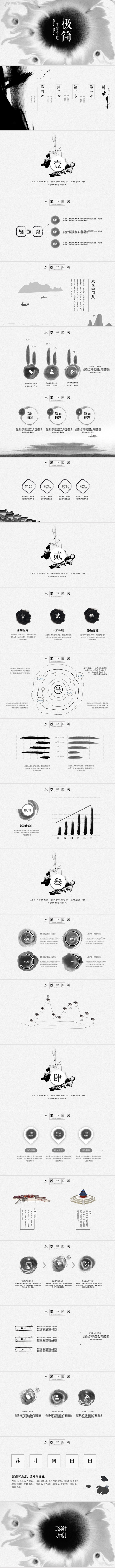 【语图演示】动态水墨中国风通用模版