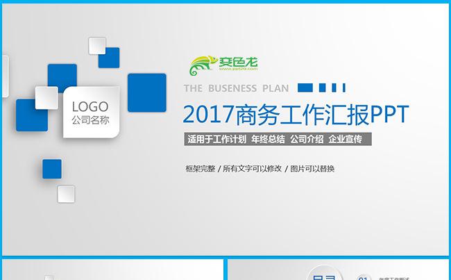 2017商务工作汇报年中总结下半年工作计划PPT缩略图