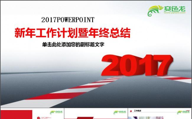 2017鸡年计划PPT缩略图