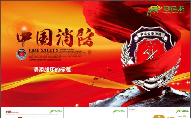 消防安全知识培训ppt缩略图