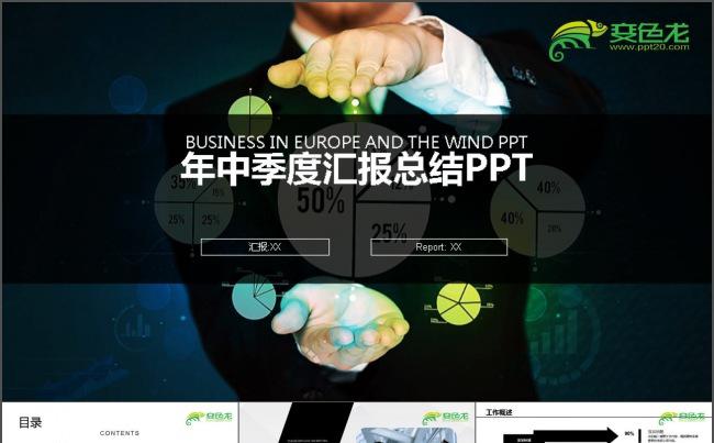 欧美风工作计划PPT缩略图