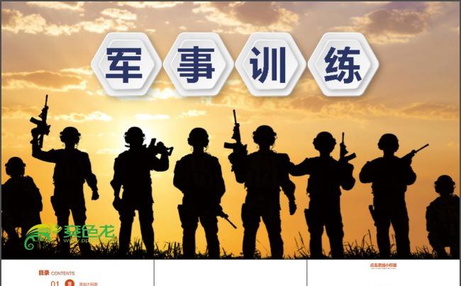 现代军事训练PPT缩略图