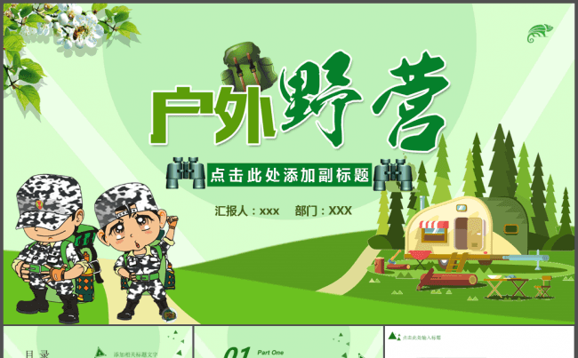 户外野营真人CS夏令营拓展训练PPT模板缩略图