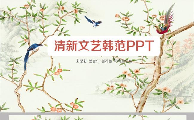 清新文艺韩范工作总计计划ppt缩略图