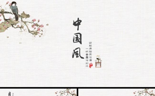 简约时尚古香古色中国风ppt动态模板缩略图