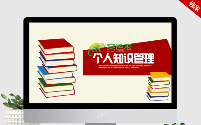 时尚红色大气简约个人知识管理ppt动态模板缩略图
