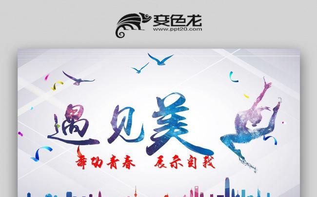 时尚舞蹈芭蕾ppt动态模板缩略图