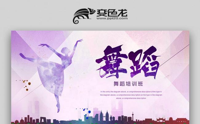 【壹德】国际艺术舞蹈大赛舞蹈艺术培训少儿舞蹈学校ppt缩略图