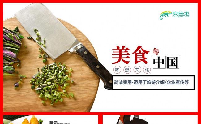 美食主题工作汇报PPT模板图片下载缩略图