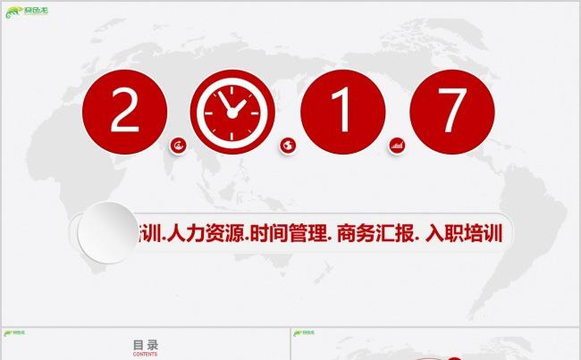 实用  企业培训.人力资源.时间管理. 商务汇报. 入职培训缩略图
