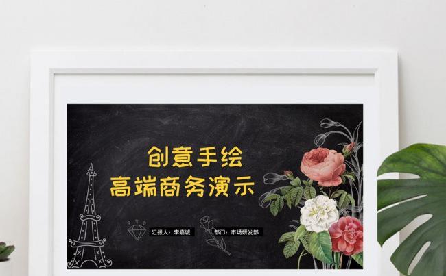 高端商务手绘玫瑰黑板报课件总结报告PPT模板缩略图
