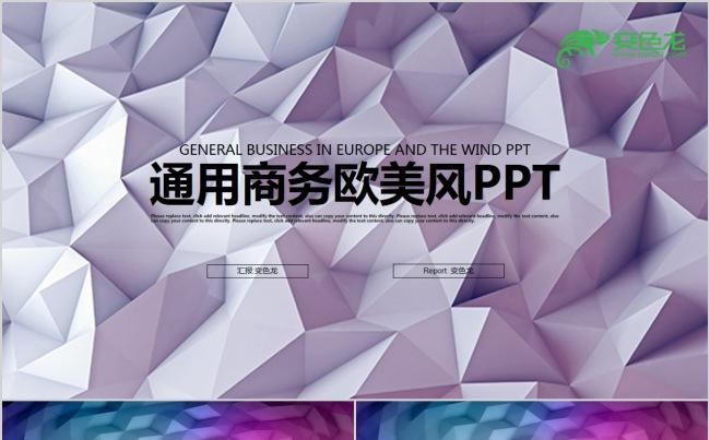 大气欧美几何背景蓝色商务ppt模版缩略图