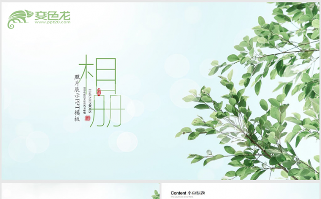 清新绿叶感恩母校毕业纪念册ppt模板缩略图